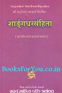 Sharangdhar Samhita (Gujarati Bhashantar)