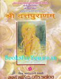 Shri Dutt Puranam (Shuddh Gujarati Bhashantar)