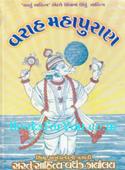 Varah Mahapuran (Gujarati Edition)