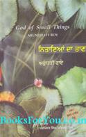 God of Small Things (Punjabi Translation)