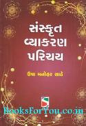 Sanskrit Vyakaran Parichay
