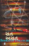 Sat Asat (Nokha Yuvanni Anokhi Katha)