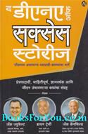 The DNA of Success Stories (Marathi Translation)