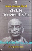Akhand Bharatna Shilpi Sardar Vallabhbhai Patel