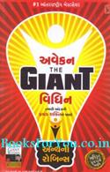 Awaken The Giant Within (Gujarati Translation)