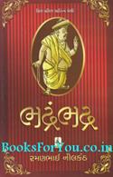 Bhadrambhadra (Paperback)