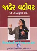 Jaher Vahivat (Latest Edition)