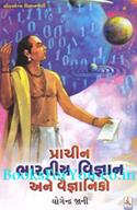 Prachin Bharatiya Vigyan Ane Vaigyaniko