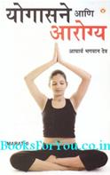 Yogasan Aur Swasthya (Marathi Translation)