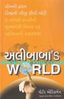 Alibabas World (Gujarati Translation)