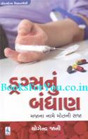 Drugsnu Bandhan Majana Name Motni Saja