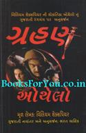 Grahan (Gujarati Translation of Othello)