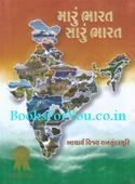 Maru Bharat Saru Bharat