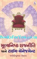 Mulyanishth Rajniti Ane Time Management