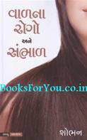 Valna Rogo Ane Sambhal