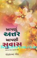 Aapnu Attar Aapni Suvas