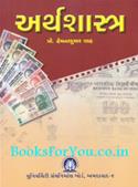 Arthashastra (Spardhatmak Pariksha Mate Upayogi)