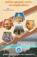 Arvachin Gujaratno Rajakiya ane Sanskrutik Itihas