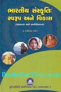 Bharatiya Sanskruti Swaroop ane Vikas (Madhyakal ane Arvachinkal)