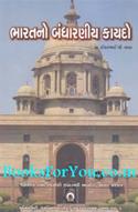 Bharatno Bandharaniya Kaydo (Constitutional Law of India In Gujarati)