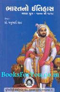 Bharatno Itihas (Maratha Yug 1707 thi 1818)