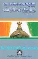Bharatnu Samvidhan Ek Rooprekha