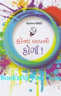 Kona Baapni Holi (Hasya Sangrah)