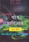 Yog Parijat Dhan Yog