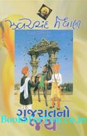 Gujaratno Jay