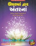 Ughadya Dwar Antarna