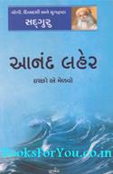 Anand Laher Ichcho Te Melvo