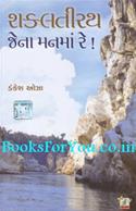 Sakal Tirath Jena Manma Re