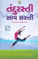 Tandurasti Saav Sasti (Swasth Rehvana Upayo)