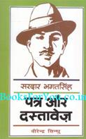 Sardar Bhagat Singh Patra Aur Dastavez