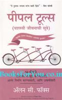 People Tools (Marathi Translation)
