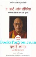 The Art of Happiness A Handbook For Living (Marathi Translation)