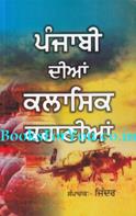 Classic Stories (Original Punjabi Short Stories)
