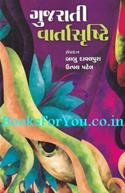 Gujarati Vartashrushti