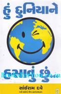 Hu Duniyane Hasavu Chhu