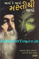 Jago Re Jago Mastithi Jago (191 Bodhkathao)