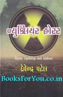 Nuclear Horror (Gujarati)