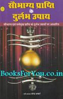 Saubhagya Prapti Ke Durlabh Upay