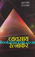 Vyavasay Ratnakar