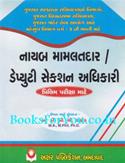 Nayab Mamlatdar Nayab Section Adhikari (Prelim Pariksha Mate)
