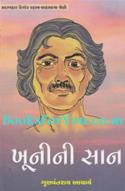 Khunini San (Kishor Katha)