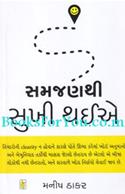 Samjanthi Sukhi Thaiye