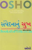 Samvedna Nu Sukh (Gujarati Translation of Emotional Wellness)