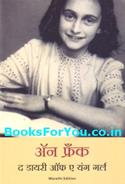 The Diary of A Young Girl (Marathi Translation)
