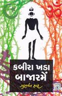 Kabira Khada Bajaarme