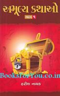 Amulya Kathao (Set of 2 Books)